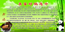 砂锅简介