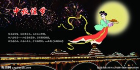 嫦娥奔月