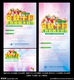 金秋十月涂料促销海报