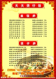 天天煲仔饭菜单