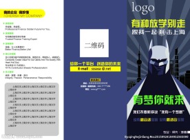 招聘三折页