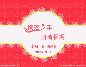 婚礼签到 婚礼logo
