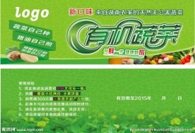 有机蔬菜优惠券