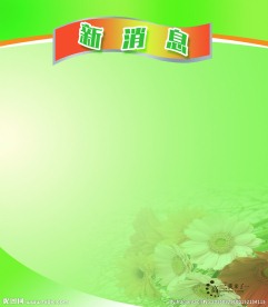 新消息
