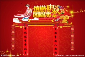 中秋门头