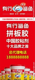 有行鲨鱼胶粘剂