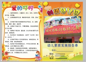 幼儿园素质报告单