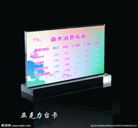 化妆品价目表