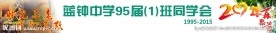 条幅 聚会