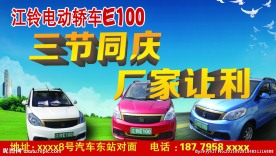 江铃电动轿车额E100单页