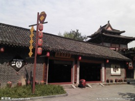 斜阳外酒坊