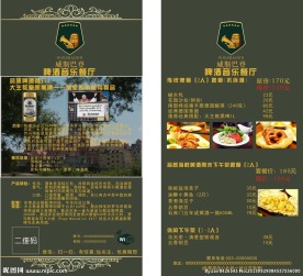 西餐厅酒水牌