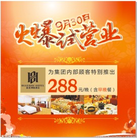 酒店火爆试营业