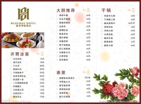 酒店菜单