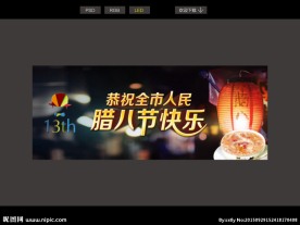 腊八节 LED