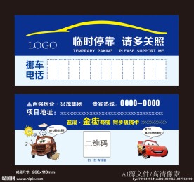 停车卡
