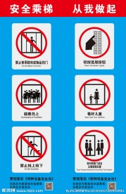 安全乘梯