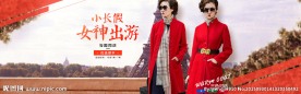 国庆女装海报