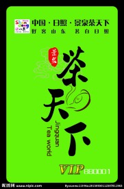 茶叶 VIP卡