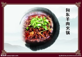 中国风 火锅 美食图片 墨迹