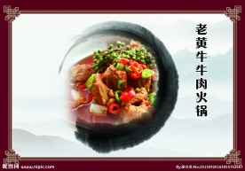 中国风  墨迹  牛肉火锅