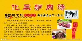 驴肉
