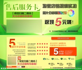 售后服务卡