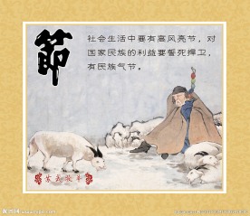 苏武牧羊