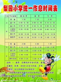 小学作息时间表