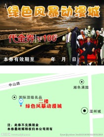 电玩城代金券