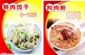 饺子  粉