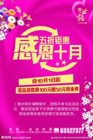 日式料理海报