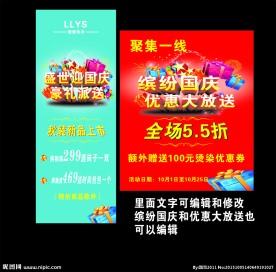 国庆 展架 海报