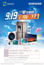 三星919海报 全系列产品