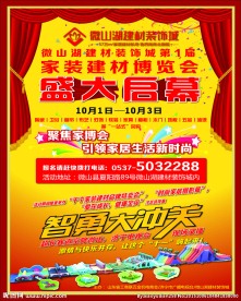 建材宣传海报彩页