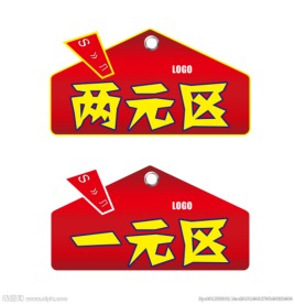 促销价格签