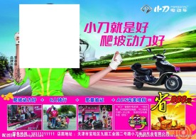 电动车 小刀