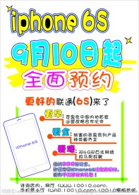 6S POP海报