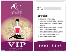 养生健身会员卡