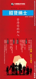 美术学校招聘海报