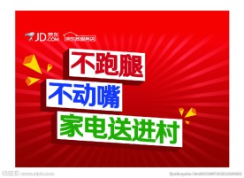 京东地贴 宣传单 海报