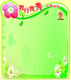 黑板后面 展板