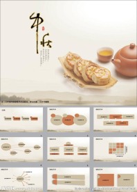 中秋节PPT