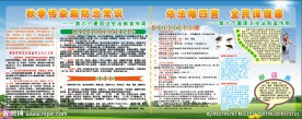 第六个爱国卫生法制宣传周