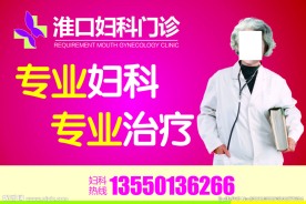 妇科海报