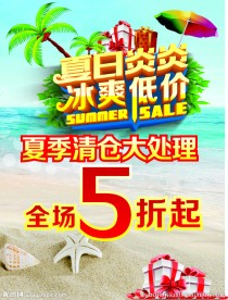 夏日海报