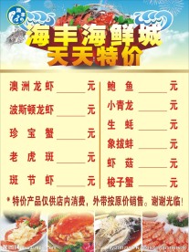 海鲜城