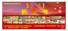 11.11光棍节