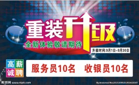 重装升级