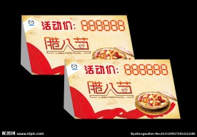 腊八节车顶牌  马自达车顶牌